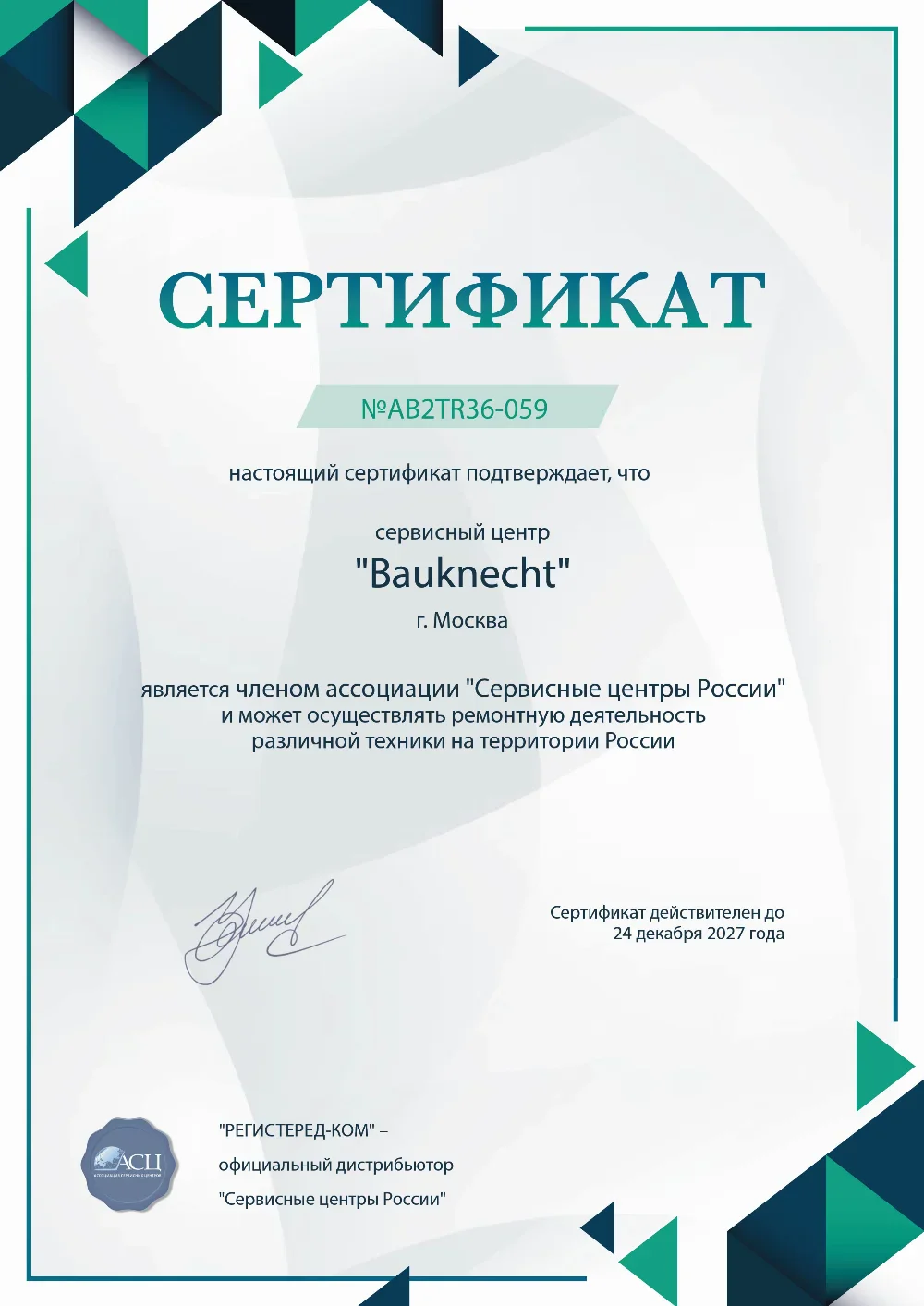 spb.fix-bauknecht.ru Сертификат квалификации сервисного центра по ремонту техники Bauknecht